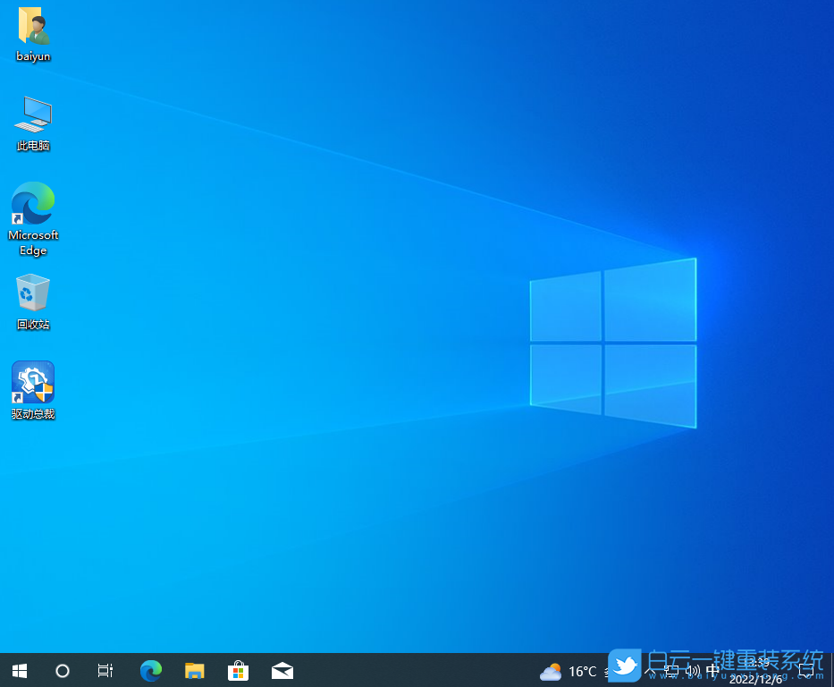 電腦小白,在線重裝系統,Win10步驟