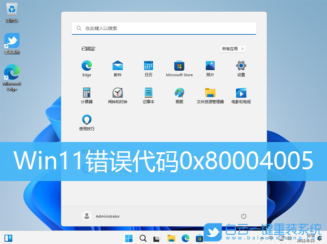 Win11,0x80004005,Win11錯(cuò)誤步驟