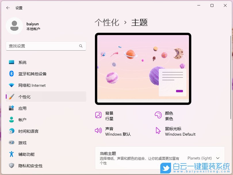 Win11 22H2,教育主題,主題壁紙步驟