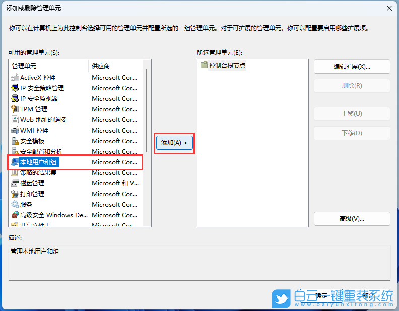 Win11,本地用戶,本地用戶和組步驟