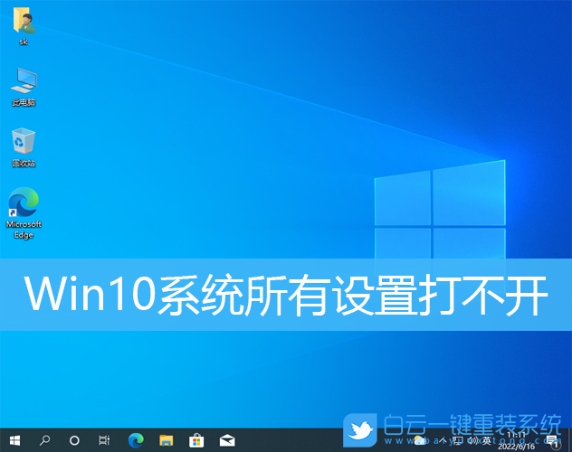 Win10,系統,設置步驟