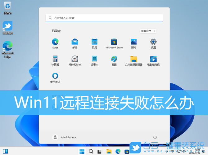 Win11,遠程連接,遠程步驟