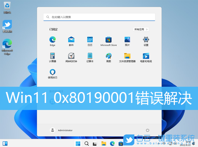 Win11,0x80190001,系統(tǒng)錯(cuò)誤步驟
