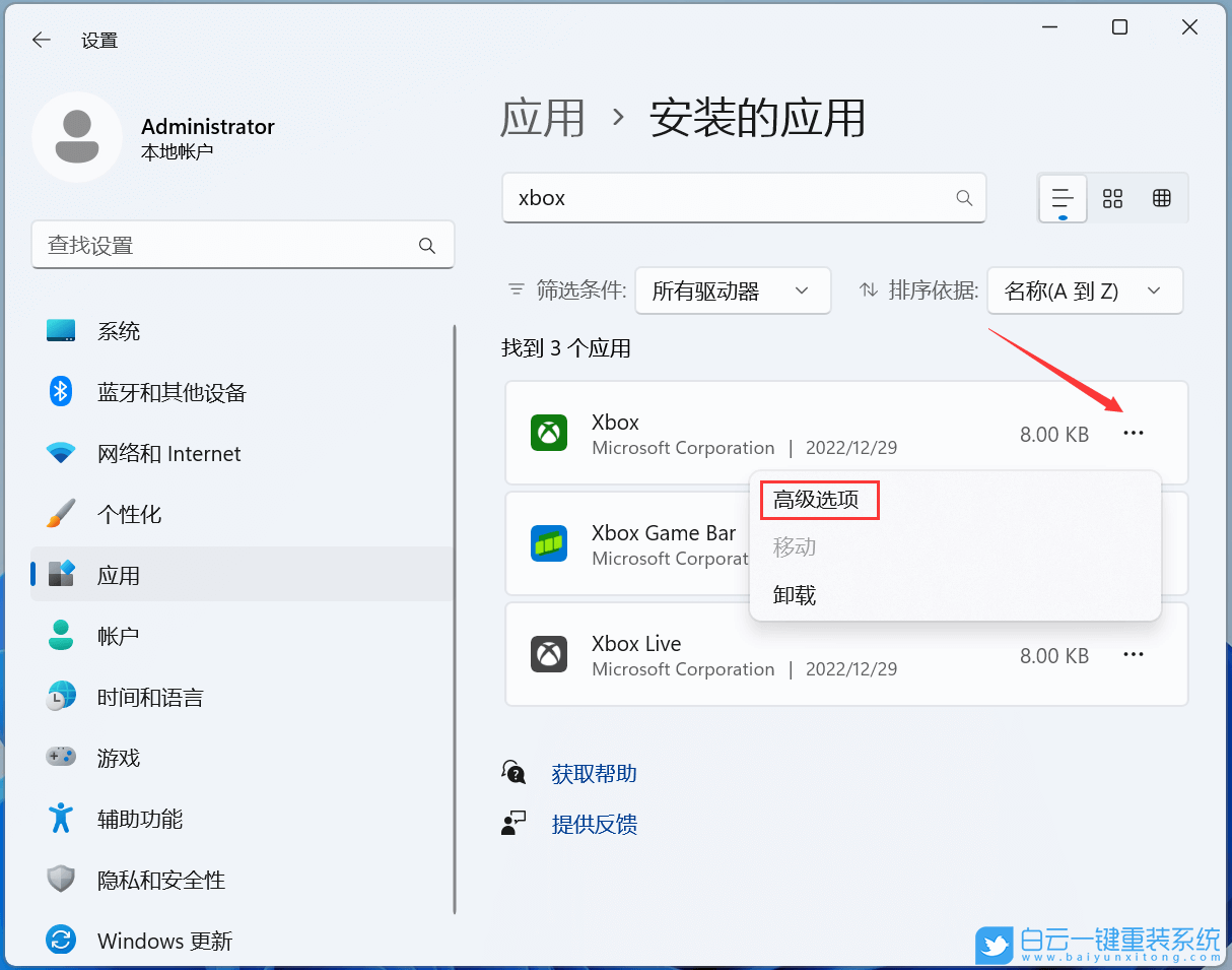 Win11,Xbox,應用步驟