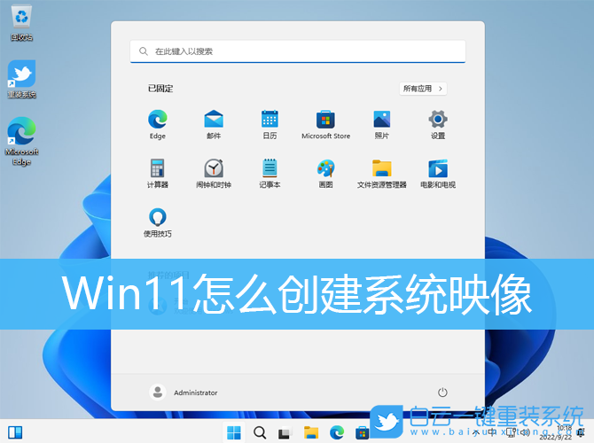 Win11,系統映像,映像步驟