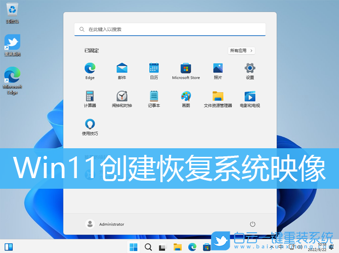 Win11,系統(tǒng)映像,系統(tǒng)步驟