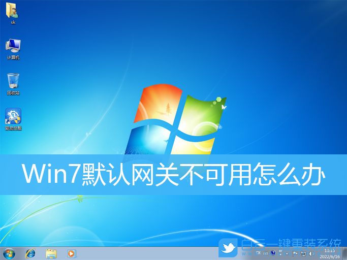 Win7,網(wǎng)關,網(wǎng)關錯誤步驟