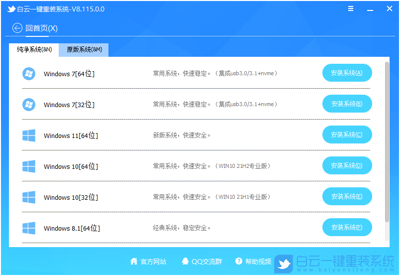 聯想,開天m70z臺式機,重裝系統,Win7步驟