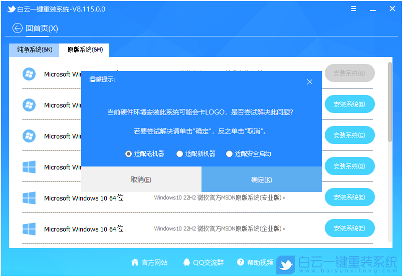 聯想,開天m70z臺式機,重裝系統,Win7步驟