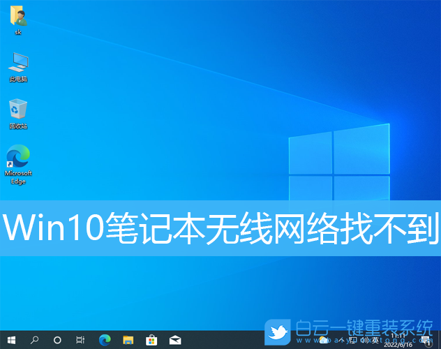 Win10,筆記本,無線網絡,wifi步驟