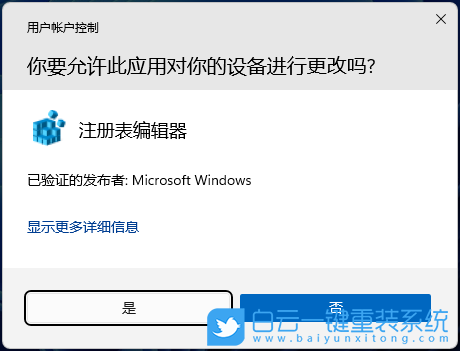 Win11,組織名,用戶名步驟