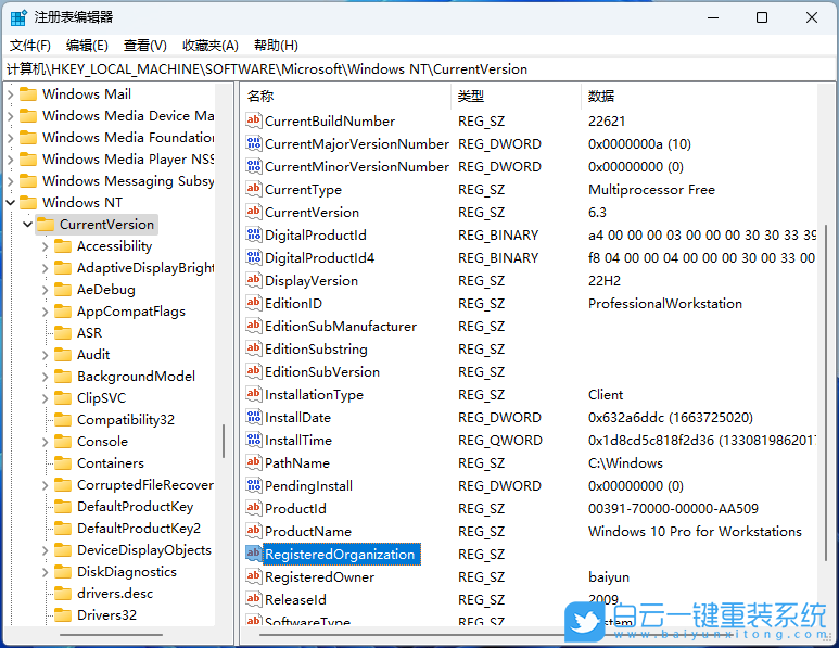Win11,組織名,用戶名步驟