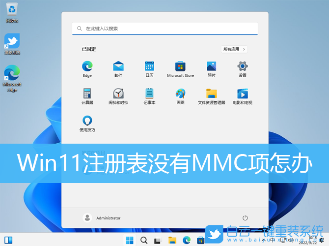 Win11,MMC,注冊表步驟