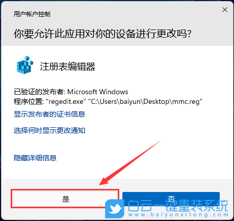 Win11,MMC,注冊表步驟