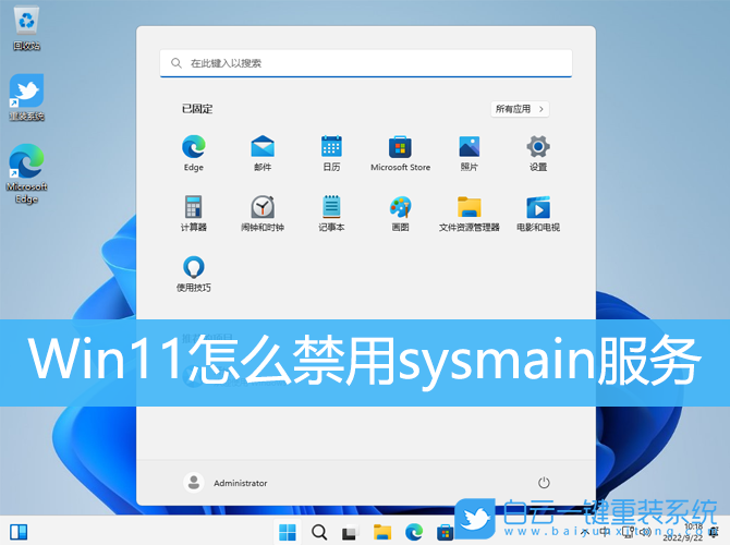 Win11,sysmain,服務(wù)步驟