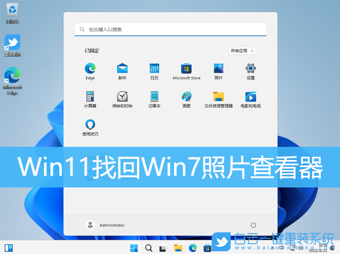 Win11,Win7,照片查看器步驟