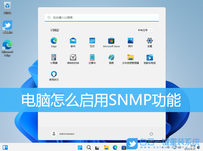 SNMP,snmp協議,Windows步驟
