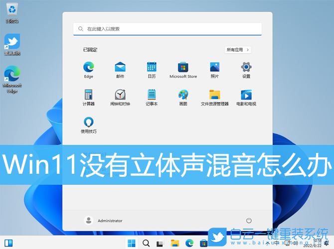 Win11,立體聲,立體聲混音步驟