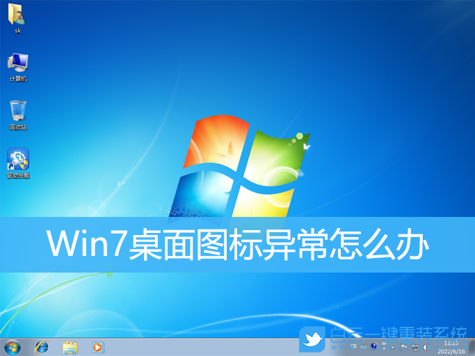 Win7,桌面圖標,電腦桌面圖標步驟