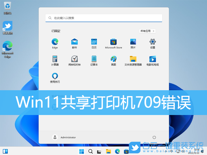 Win11,共享打印機,印機709錯誤步驟