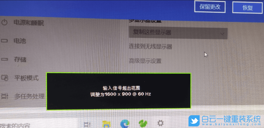 Win10,顯示器,輸入信號超出范圍步驟