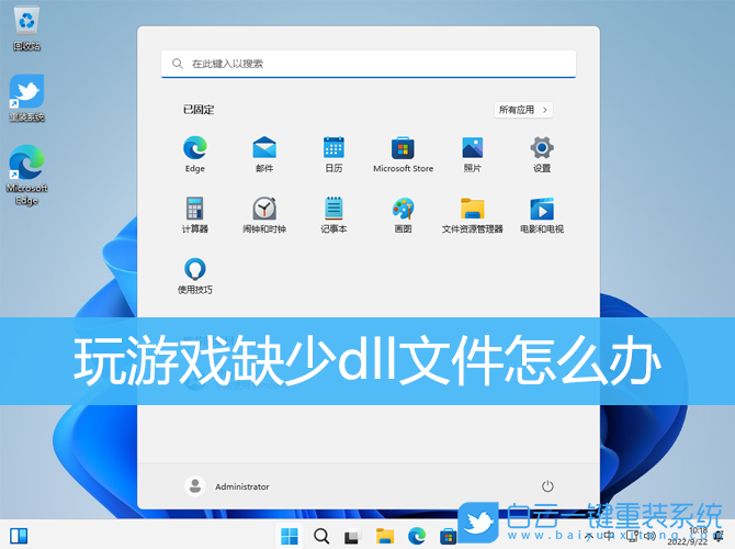 玩游戲,dll,缺少文件,Win10,Win11,Win7步驟