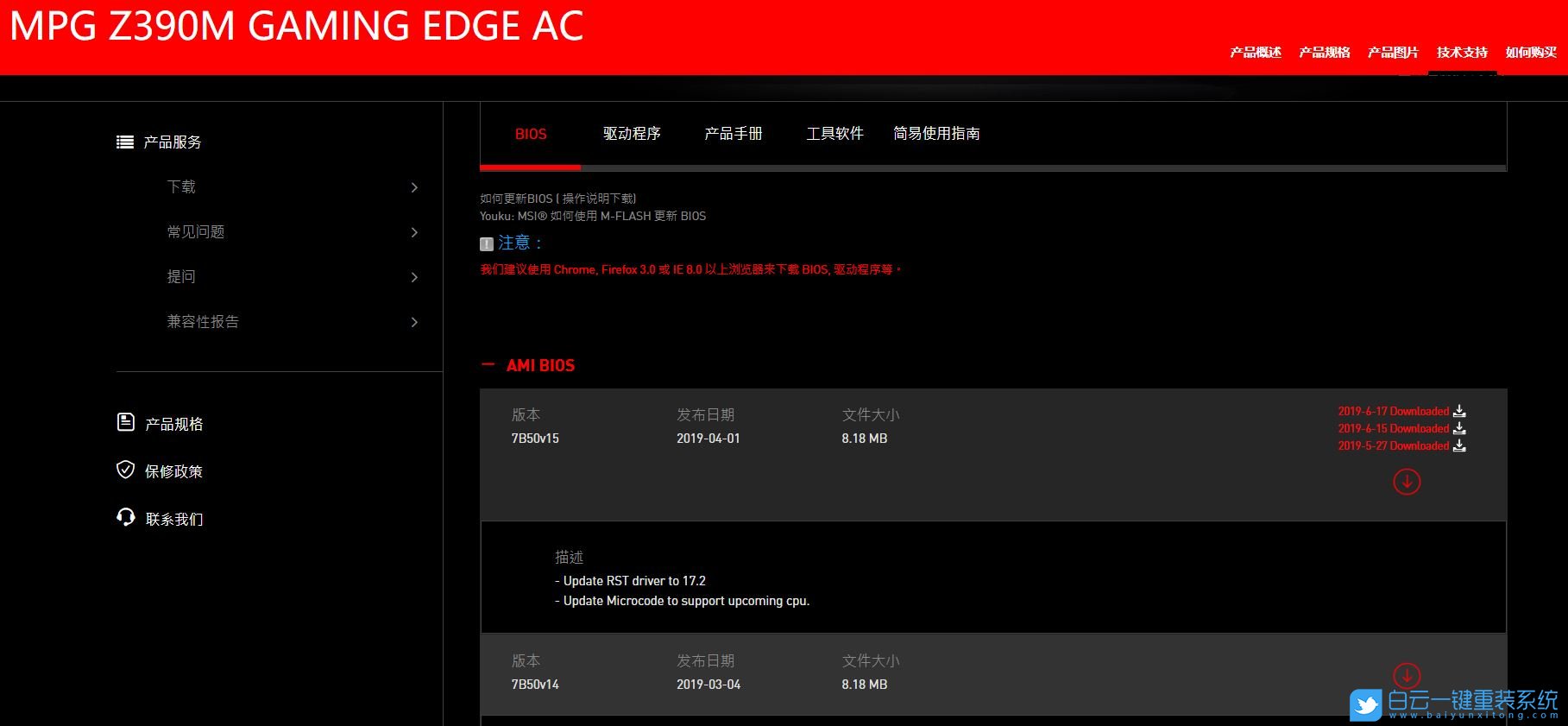 微星主板,更新,BIOS步驟