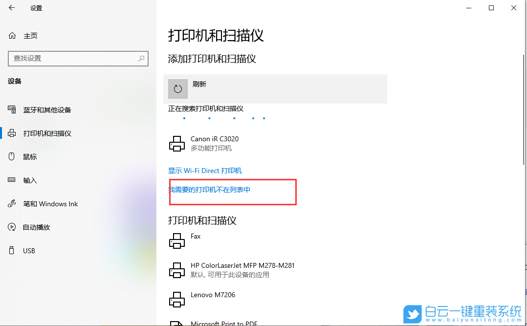 Win10,連接打印機,打印機步驟