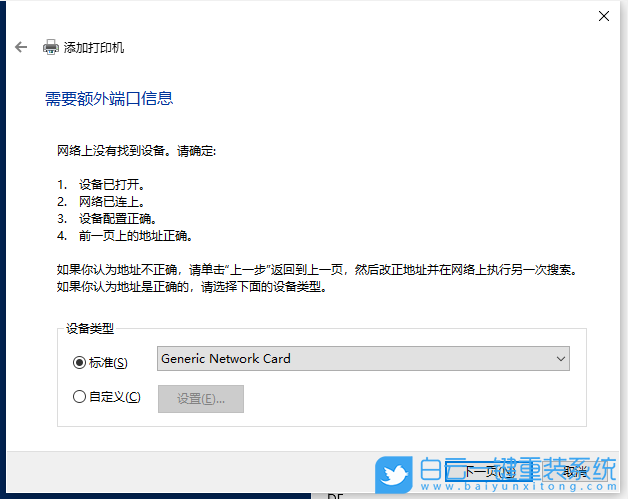 Win10,連接打印機,打印機步驟