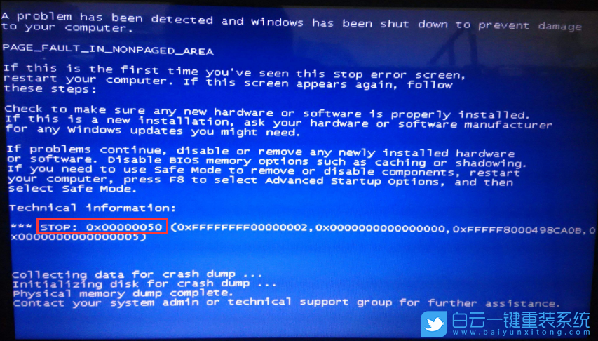 藍(lán)屏代碼,電腦藍(lán)屏,0x00000050步驟