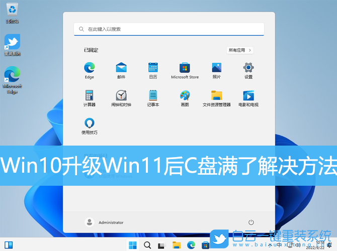 Win10,Win11,升級,C盤,C盤滿了步驟