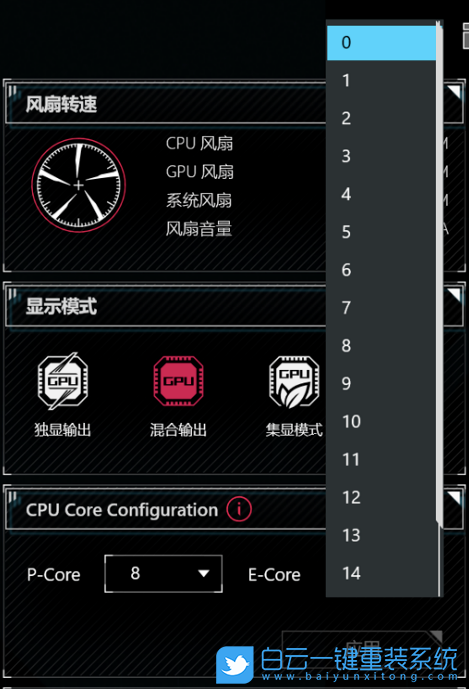 華碩電腦,Intel,關閉小核心步驟