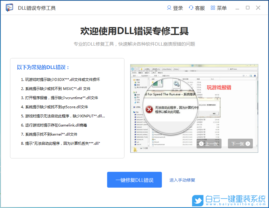 DLL修復(fù)大師