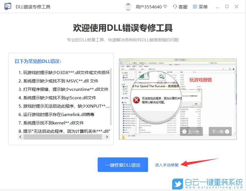 Win11,dll文件,文件修復步驟
