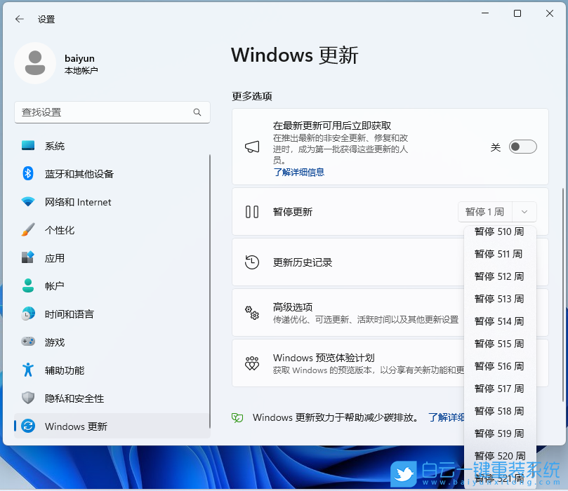 系統更新,暫停更新,Win11步驟
