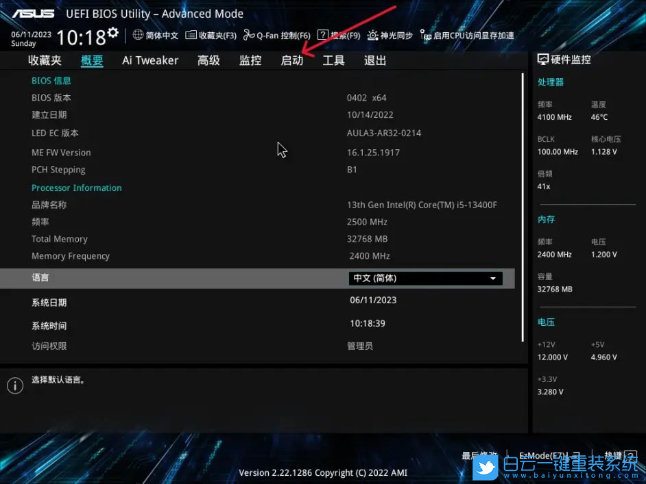 華碩主板,B760,系統(tǒng),無法加載系統(tǒng)步驟