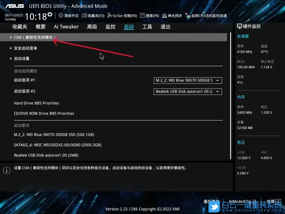 華碩主板,B760,系統(tǒng),無法加載系統(tǒng)步驟