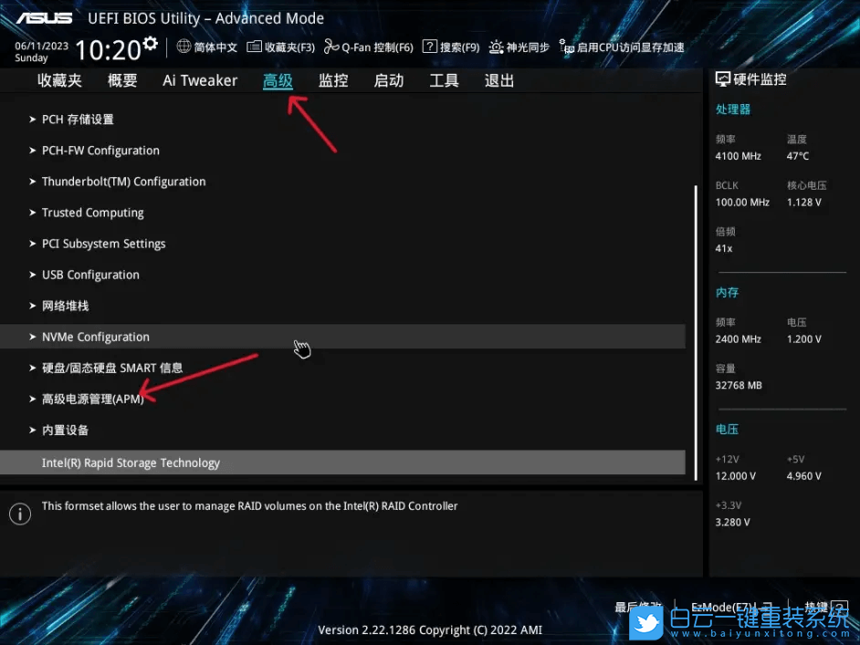 華碩主板,B760主板,USB,電腦關(guān)機(jī)步驟