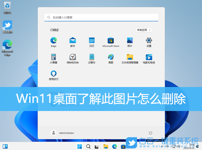 Win11,了解此圖片,桌面步驟