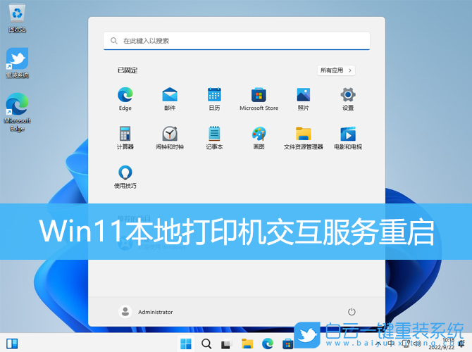 Win11,本地打印機,打印機服務步驟