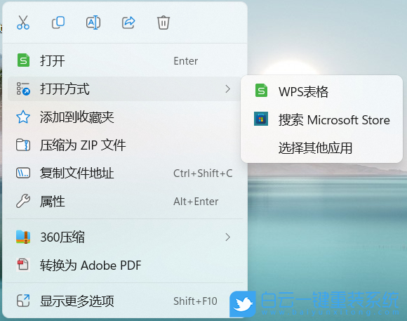 Win11,打開方式,選擇其他應用步驟