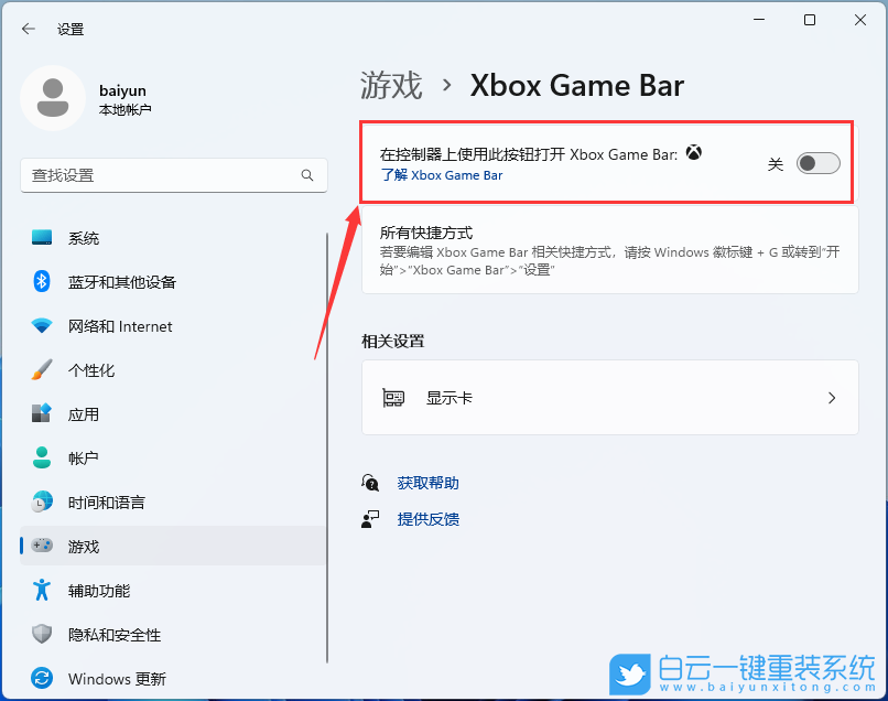 Win11,游戲,游戲出錯步驟