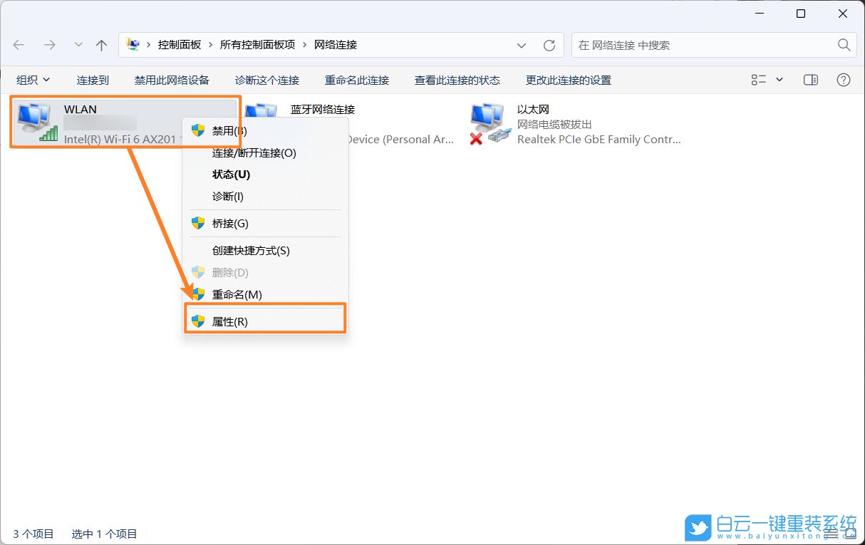 Win11,筆記本,wifi圖標(biāo)步驟