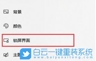 Win10,鎖屏時間,鎖屏步驟