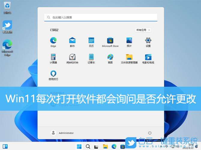 Win11,打開軟件,uac,賬戶控制步驟