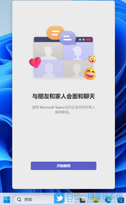 Win11,Win+C,聊天步驟