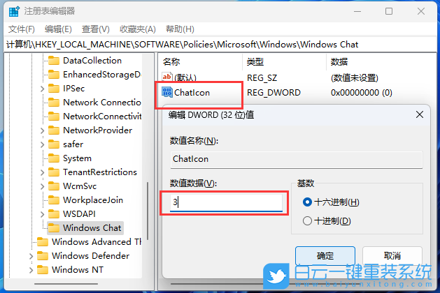 Win11,聊天功能,功能設置步驟