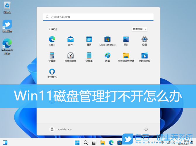 Win11,磁盤管理,管理步驟