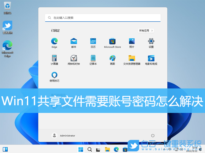 Win11,共享文件,賬號密碼步驟