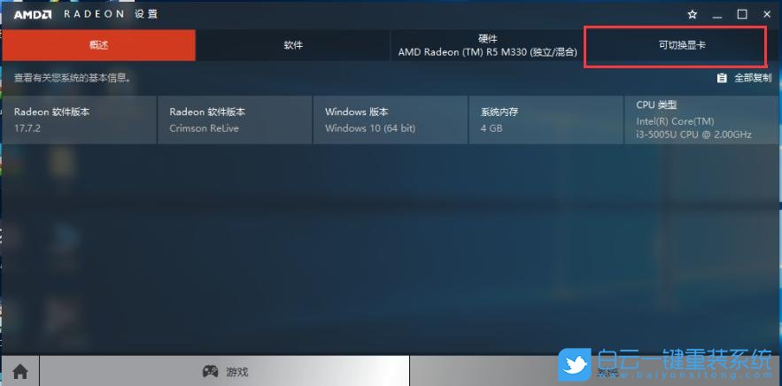 聯想筆記本,AMD,顯卡驅動,雙顯卡切換步驟